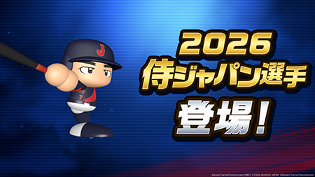 2026 侍ジャパン選手 登場