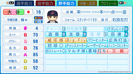 大谷翔平 野手能力