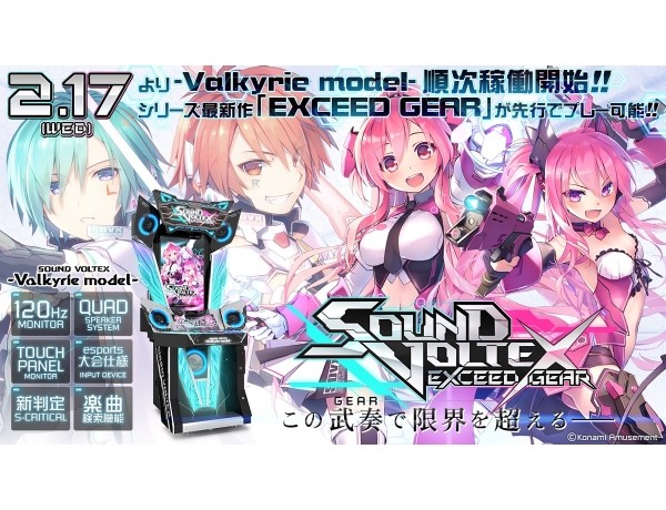 トピックス一覧 Sound Voltex Vivid Wave Konami コナミアーケードゲーム製品 サービス情報サイト