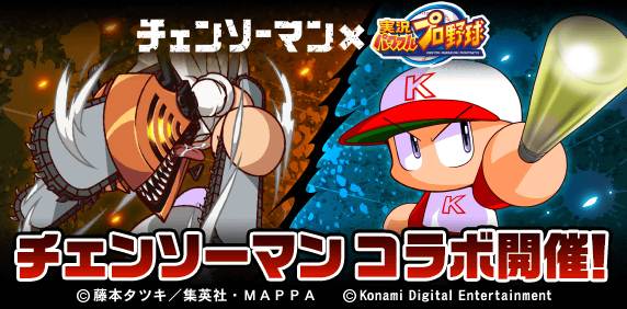 『チェンソーマン』コラボイベント開催！