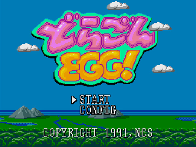 どらごんEGG!(ドラゴンエッグ!)