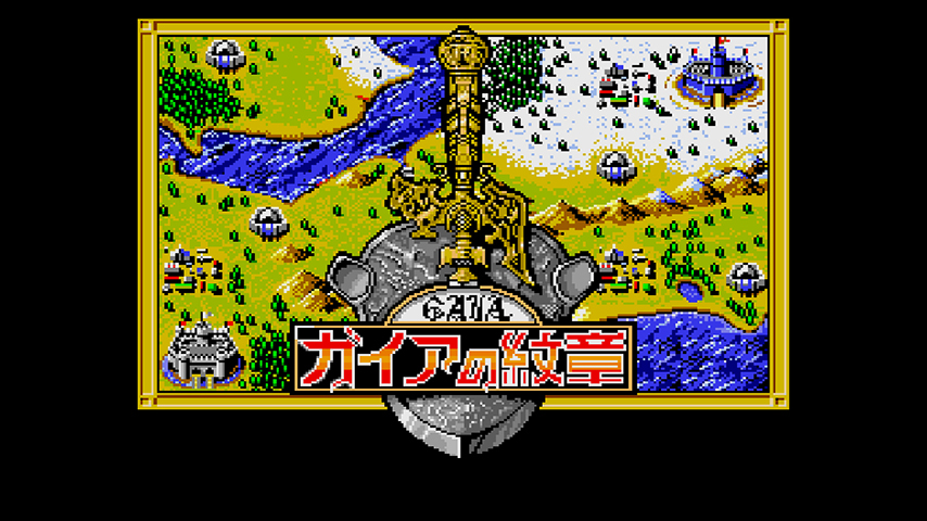 ガイアの紋章(ガイアノモンショウ)