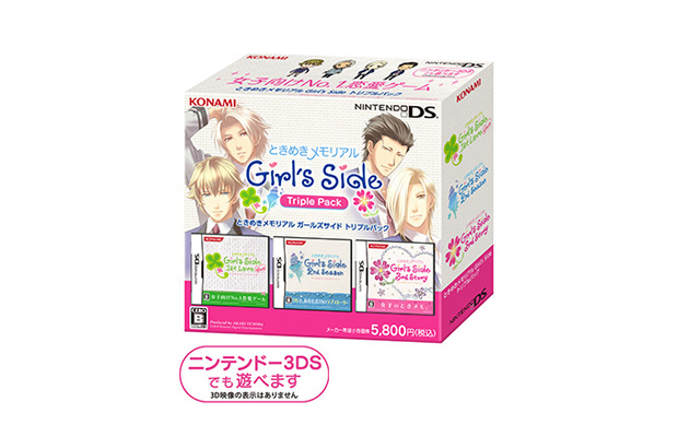 ときめきメモリアル Girl's Side トリプルパック (1st Love Plus ＆ 2nd Season & 3rd Story)