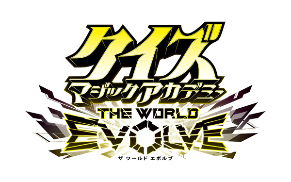 クイズマジックアカデミー THE WORLD EVOLVE