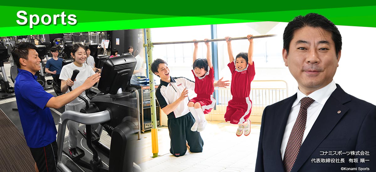 コナミスポーツ 企業情報