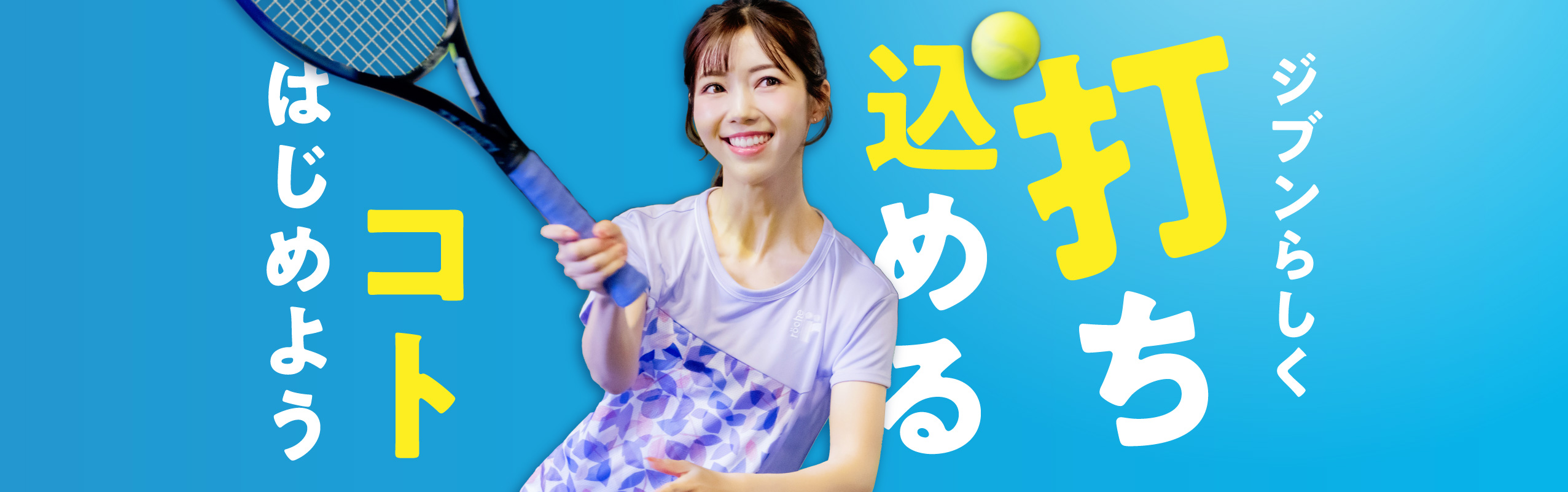 楽しい汗、かけてる?