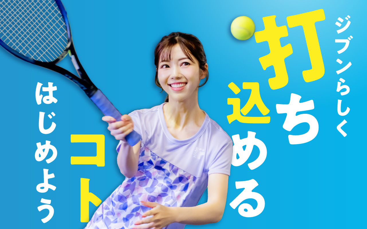 楽しい汗、かけてる?