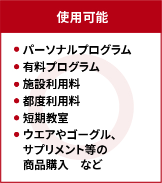 使用可能